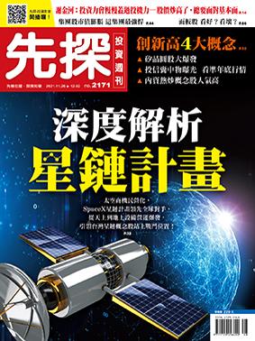 先探週刊 2171期