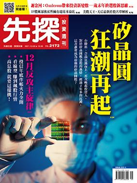 先探週刊 2172期