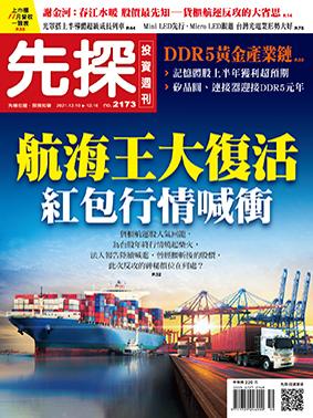 先探週刊 2173期
