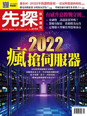 先探週刊 2175期