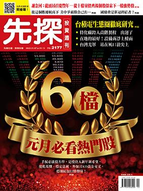先探週刊 2177期