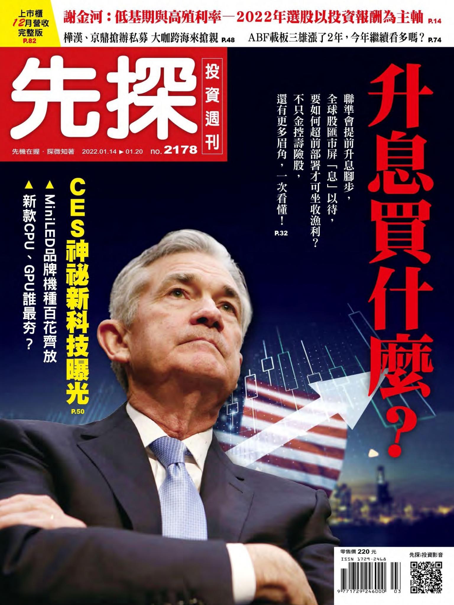 先探投資週刊 2178期