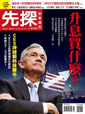 先探週刊 2178期