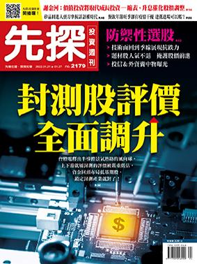 先探週刊 2179期