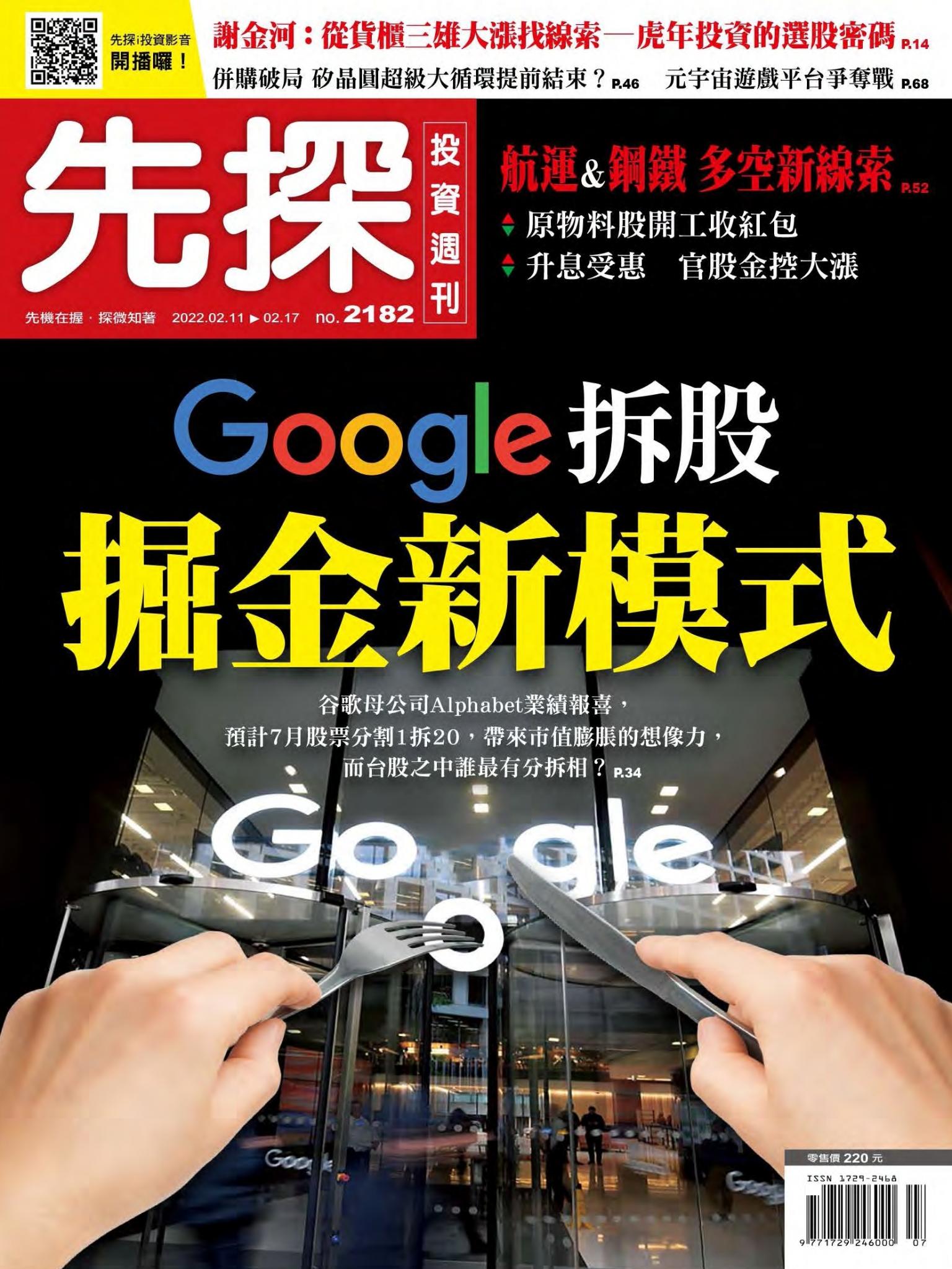 先探投資週刊 2182期
