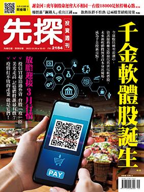 先探週刊 2184期