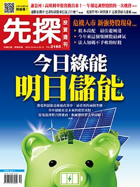 先探週刊 2185期