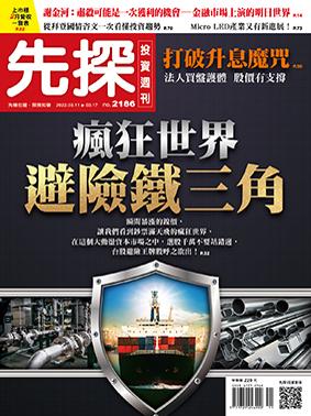 先探週刊 2186期