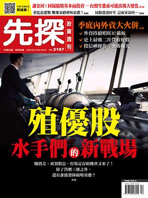 先探週刊 2187期