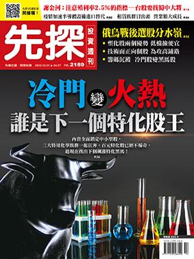 先探週刊 2189期