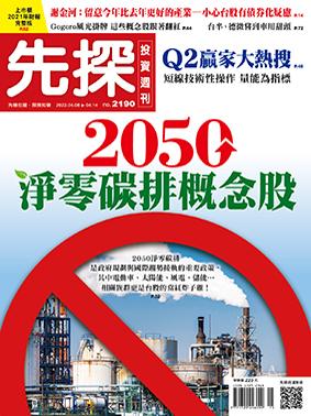 先探週刊 2190期