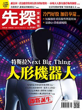 先探週刊 2191期