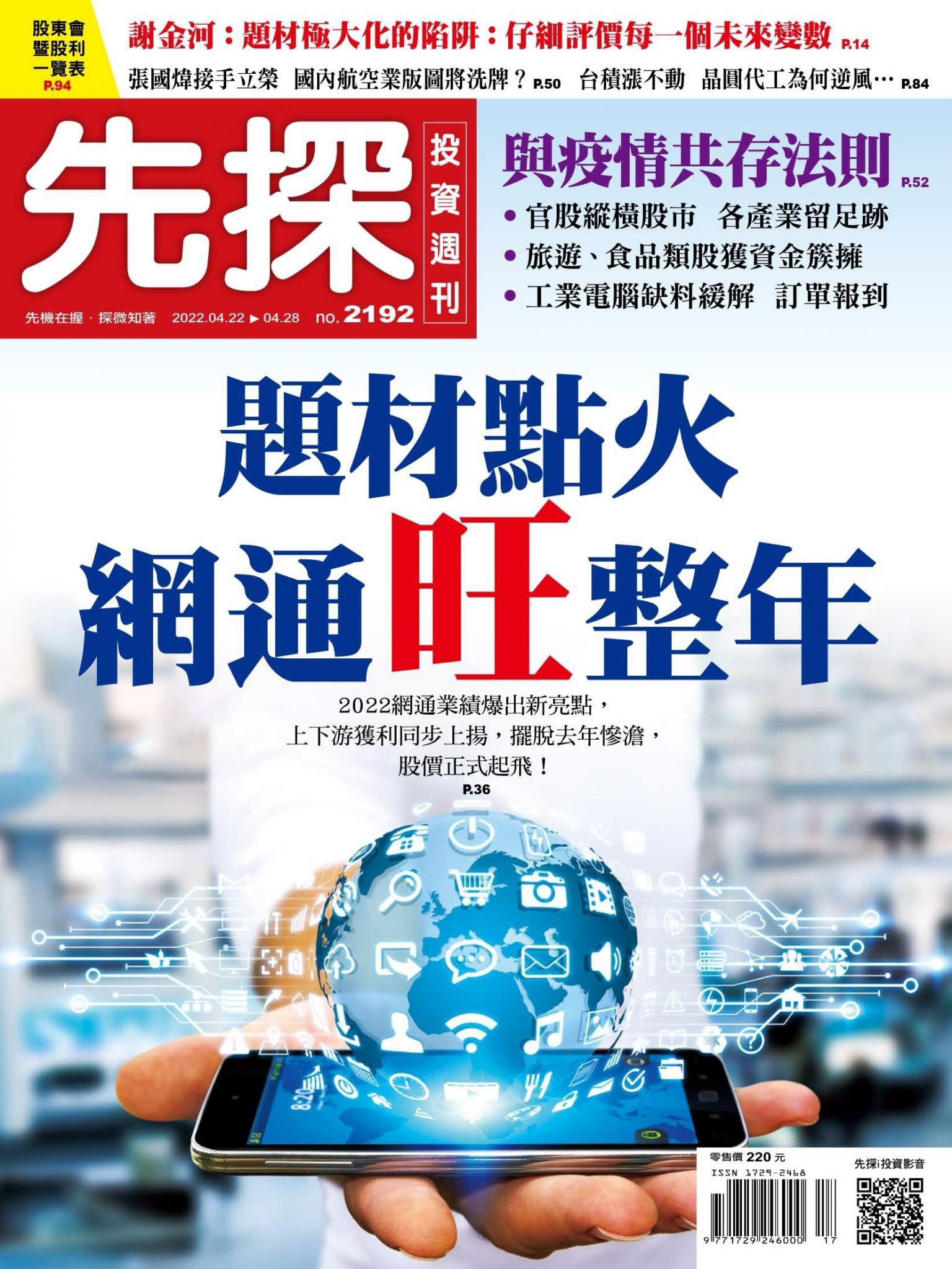 先探投資週刊 2192期