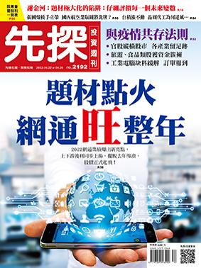 先探週刊 2192期