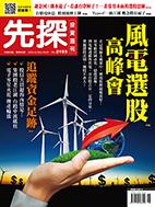 先探週刊 2193期