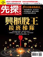 先探週刊 2194期