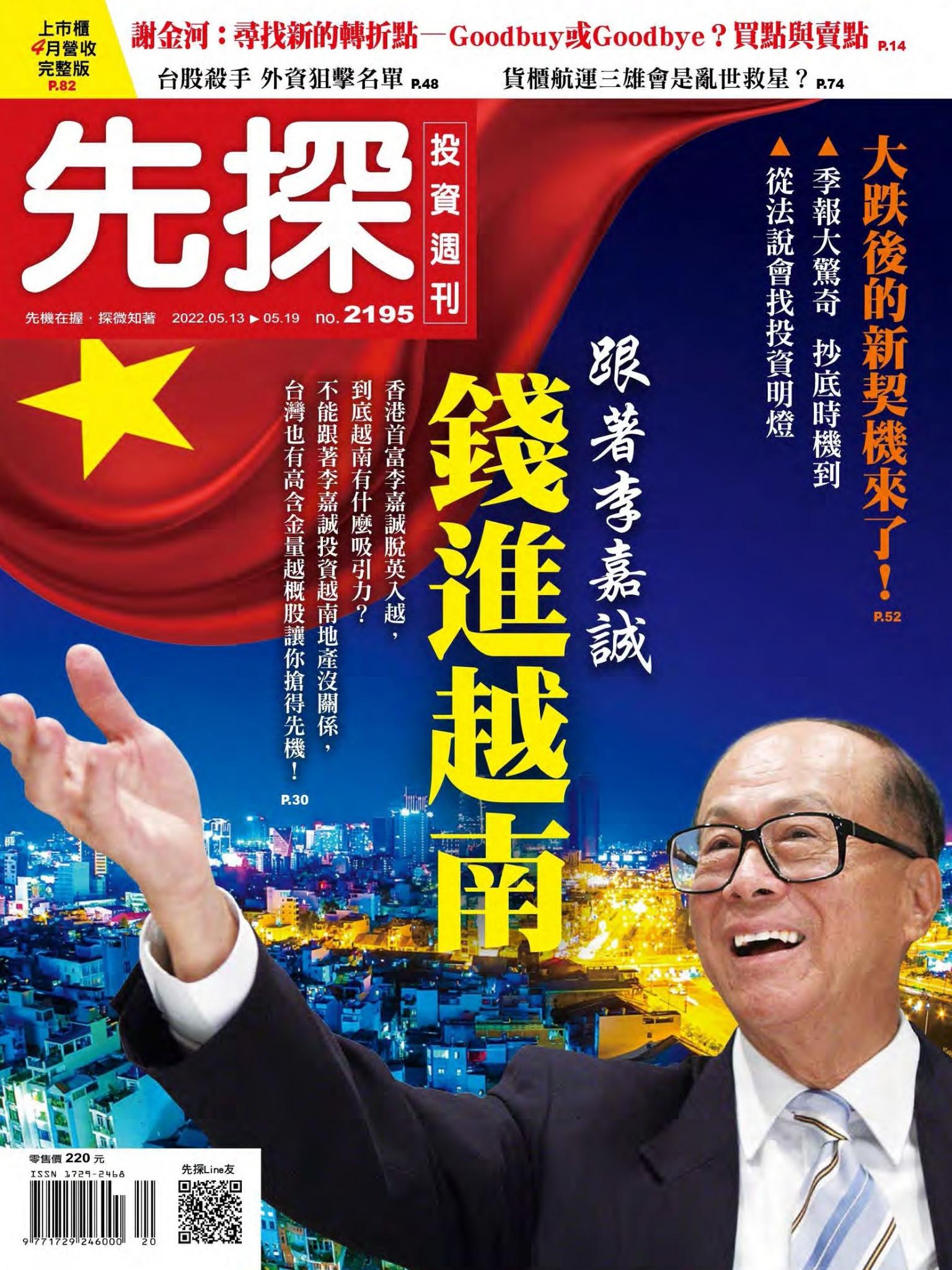先探投資週刊 2195期