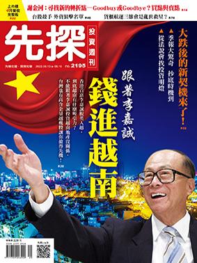 先探週刊 2195期