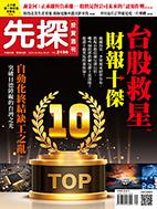 先探週刊 2196期