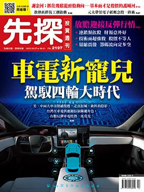 先探週刊 2197期