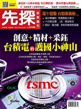 先探週刊 2198期