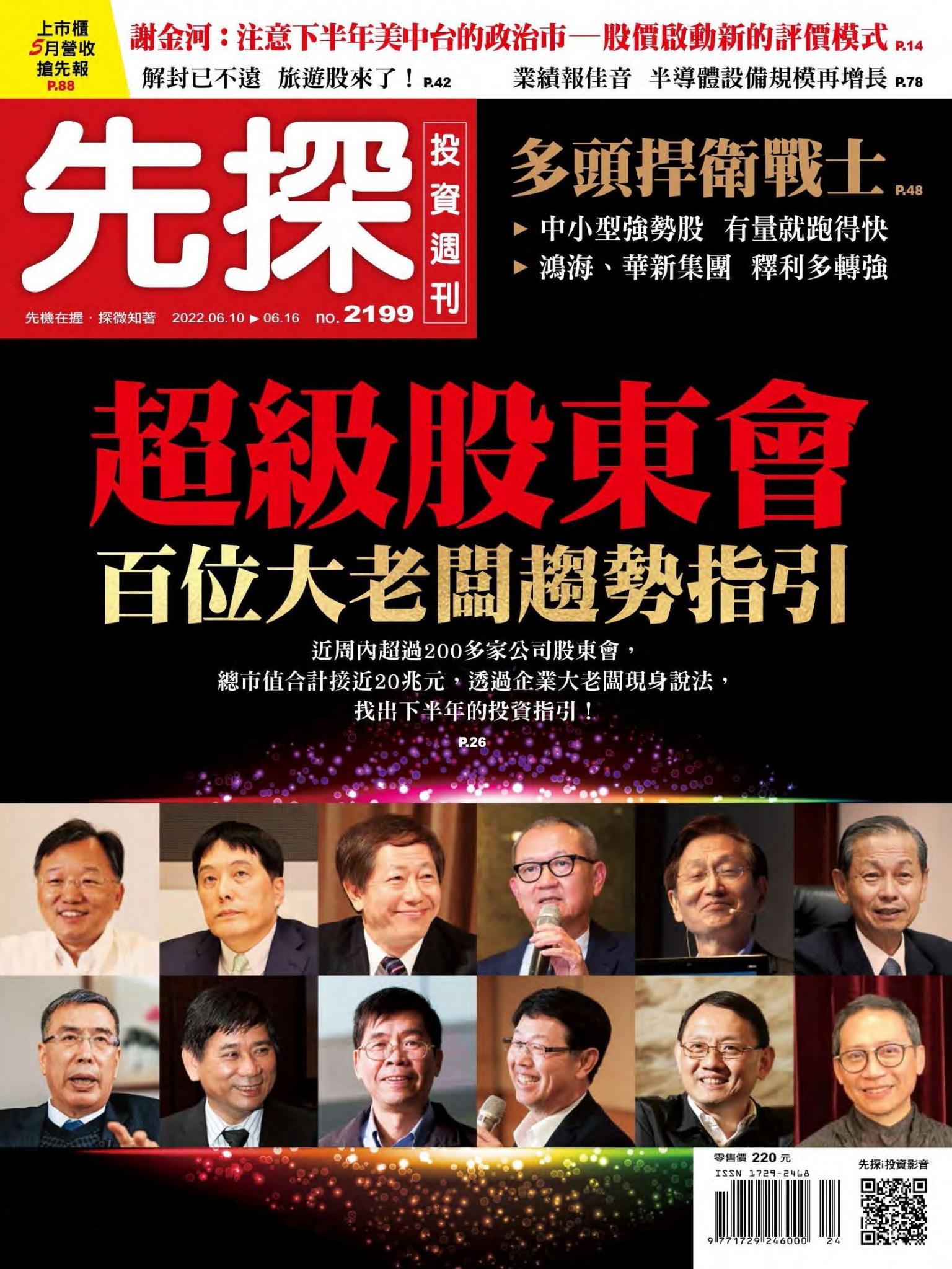 先探投資週刊 2199期