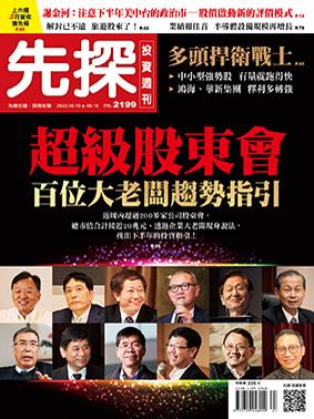 先探週刊 2199期