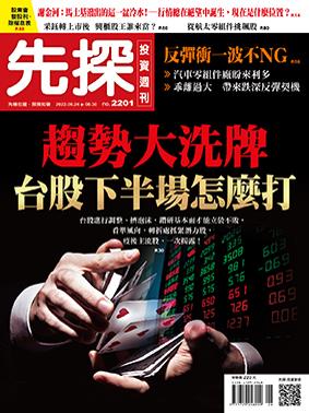 先探週刊 2201期