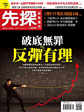 先探週刊 2202期
