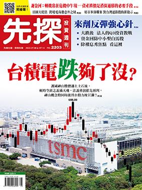 先探週刊 2203期