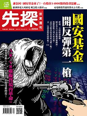 先探週刊 2204期