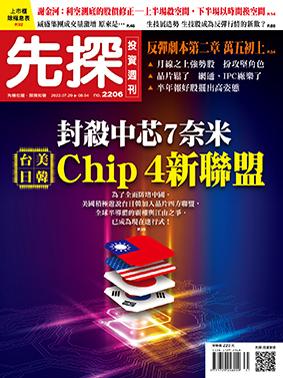 先探週刊 2206期