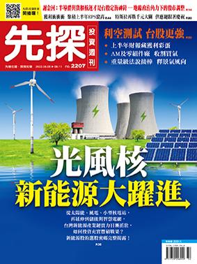先探週刊 2207期