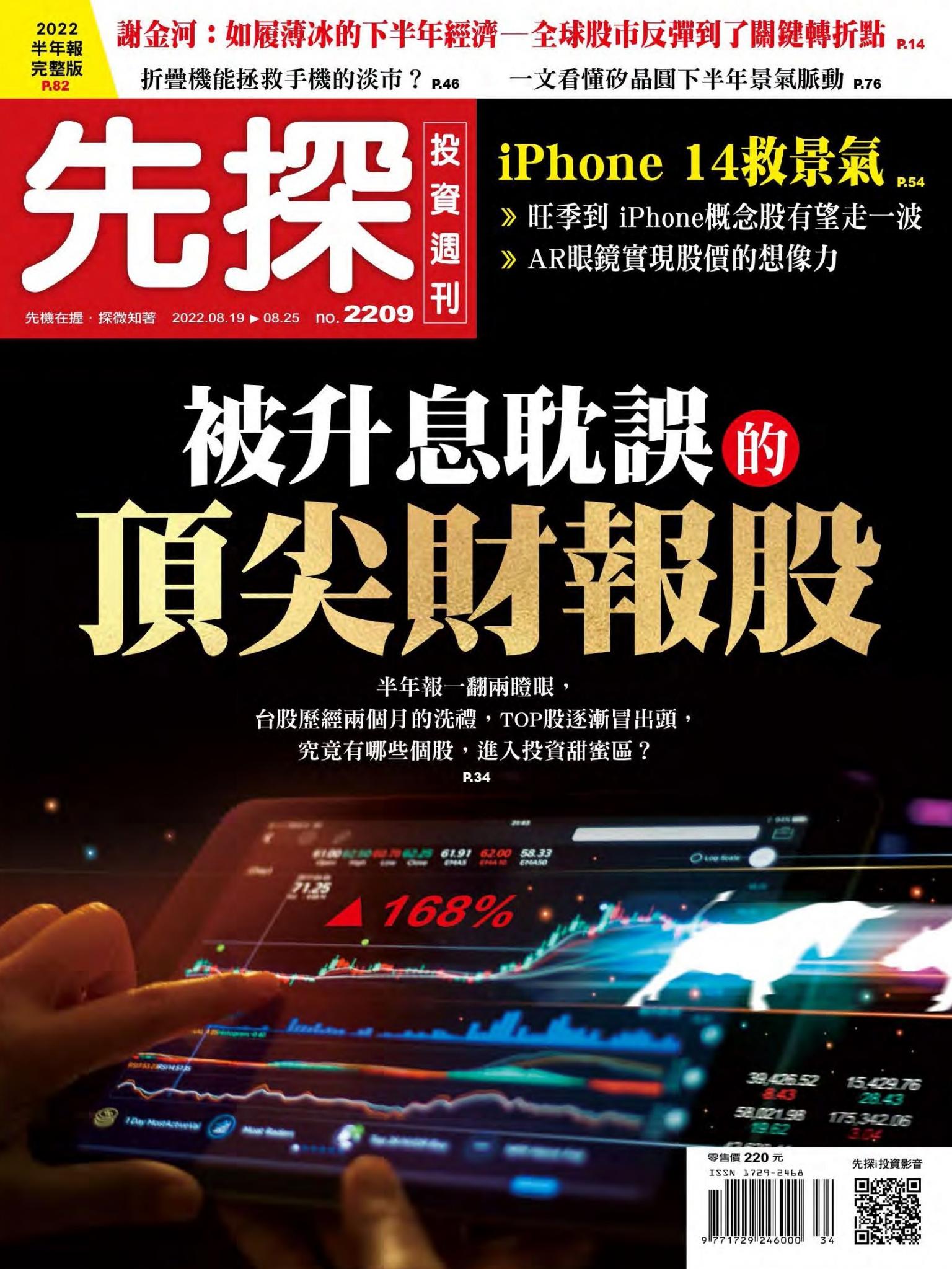 先探投資週刊 2209期
