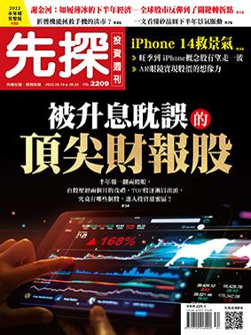 先探週刊 2209期