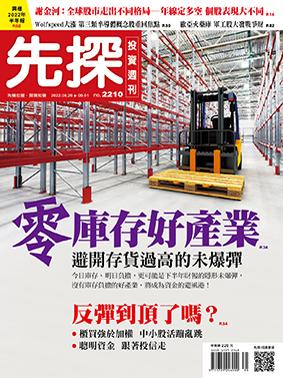 先探週刊 2210期