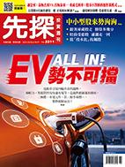 先探週刊 2211期