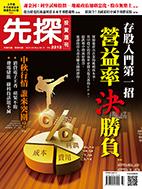 先探週刊 2212期