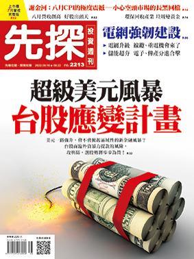 先探週刊 2213期