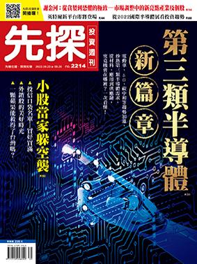 先探週刊 2214期