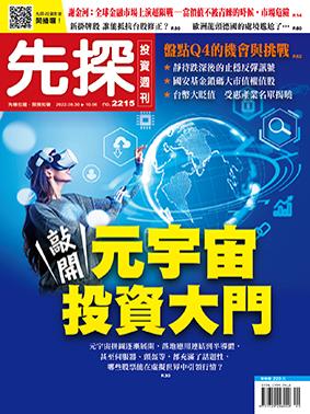 先探週刊 2215期