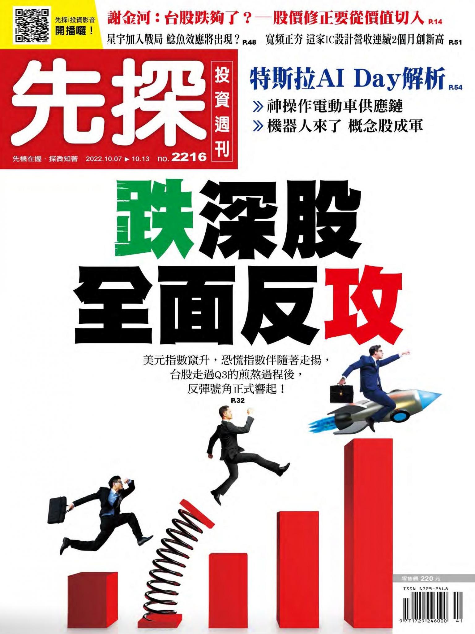先探投資週刊 2216期