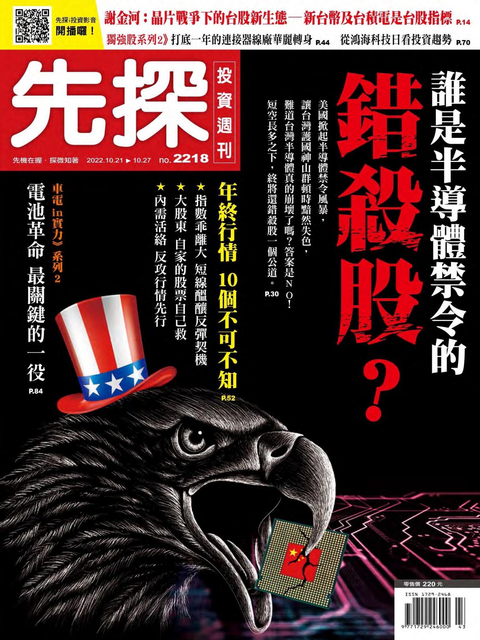 先探投資週刊 2218期