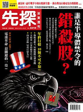 先探週刊 2218期