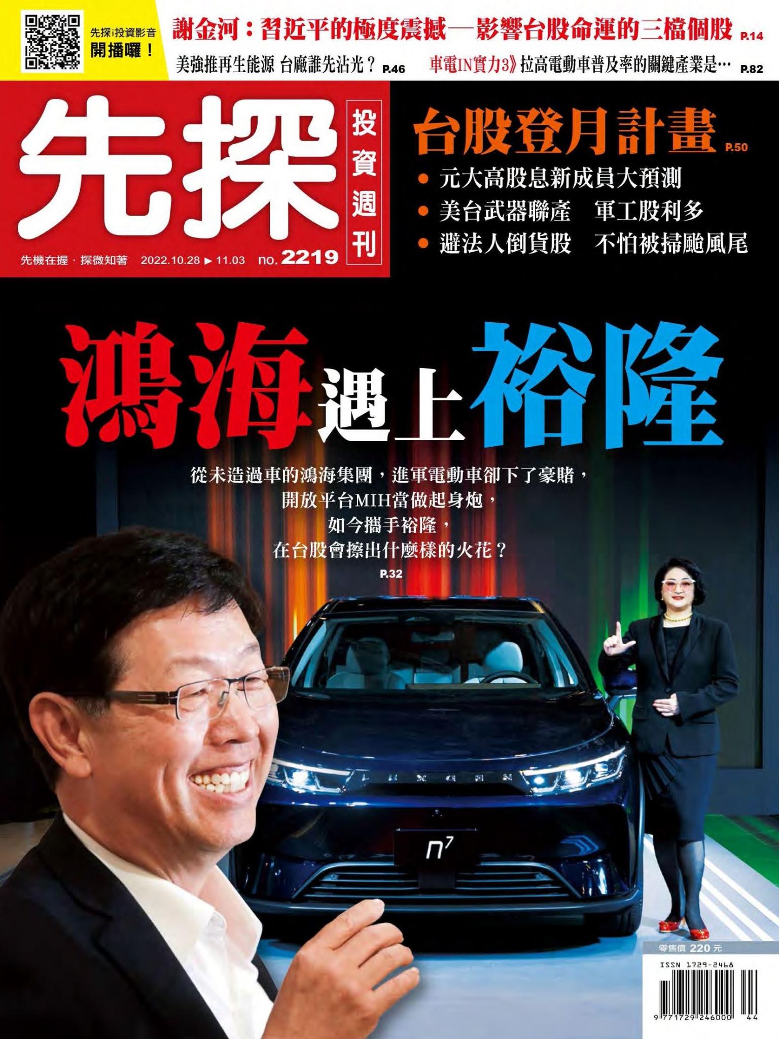 先探投資週刊 2219期