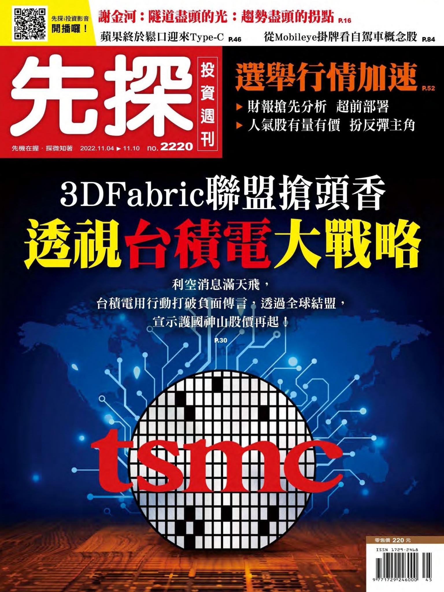 先探投資週刊 2220期