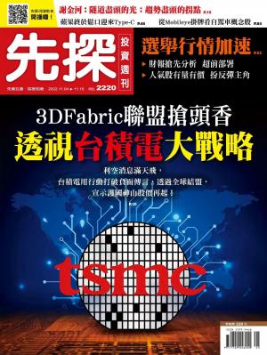 先探投資週刊 2220期