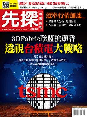 先探週刊 2220期