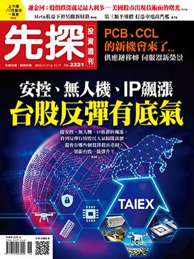 先探週刊 2221期