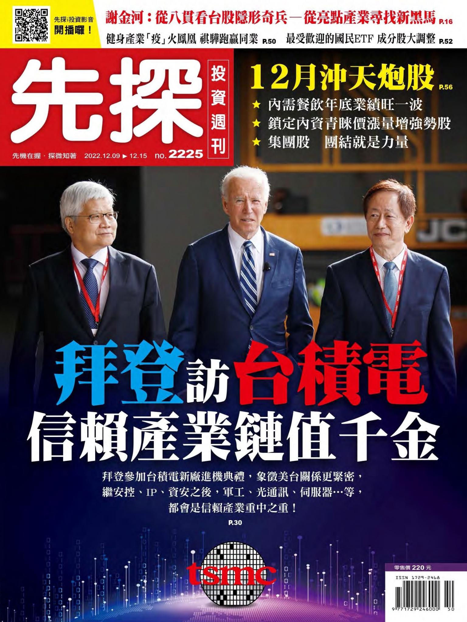 先探投資週刊 2225期